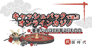 オンラインカジノ スロット キャッシュバック お得な楽しみ方